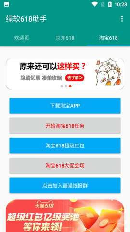绿软618助手加固版