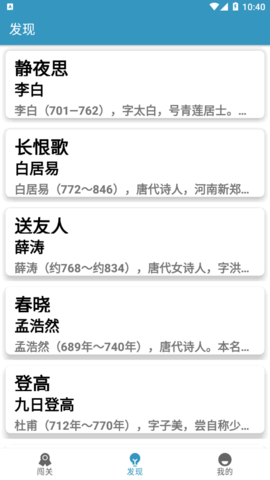 下笔如有神诗词学习App