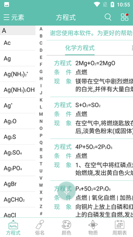 化学方程式最新破解版