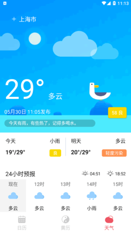 平安日历手机版