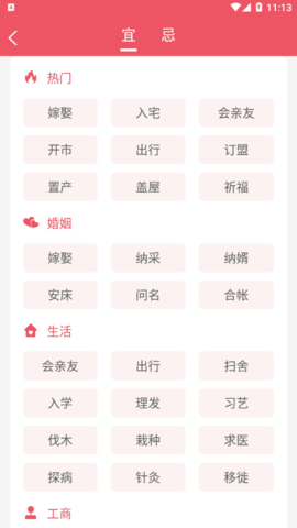 平安日历手机版