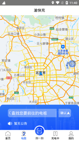 渝快充充电桩App