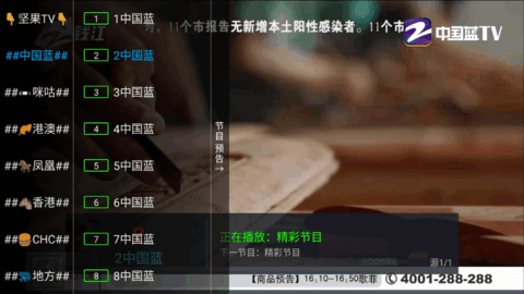 坚果TV1199会员解锁版