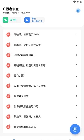 广西老表盒APP免费版
