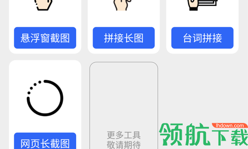 联想小新截图工具app