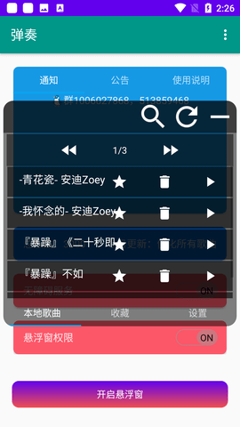 sky光遇弹琴脚本辅助器免费版
