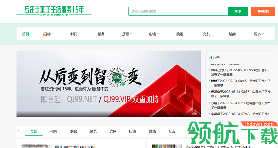 湖北潜江资讯网手机版