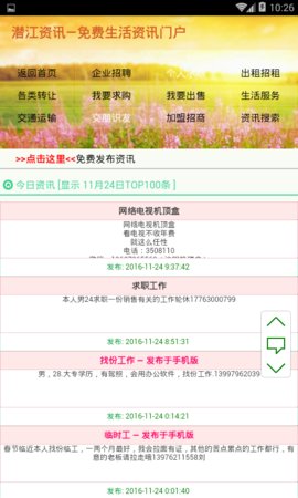 湖北潜江资讯网手机版