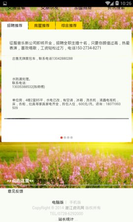 湖北潜江资讯网手机版