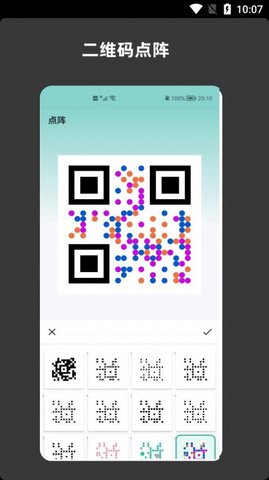 青木二维码生成器永久免费版