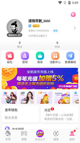 巴黎直播app官方版