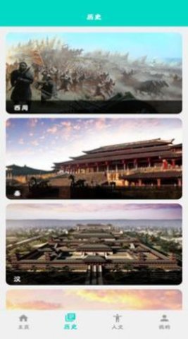 长安生活历史学习App