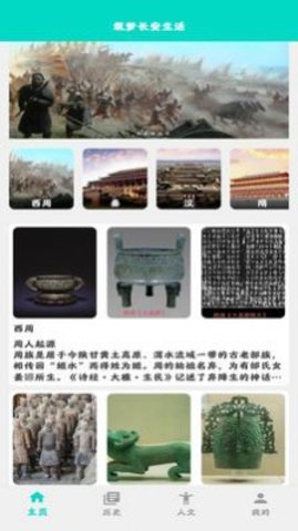 长安生活历史学习App