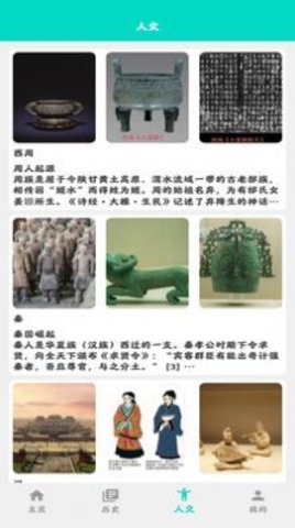 长安生活历史学习App