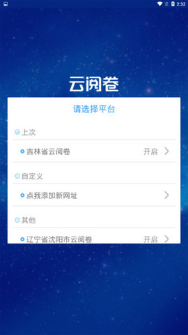云阅卷app安卓版