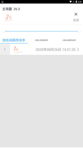 云阅卷app安卓版