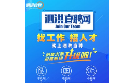 泗洪风情网人才招聘APP