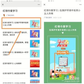 红领巾爱学习APP2022最新版