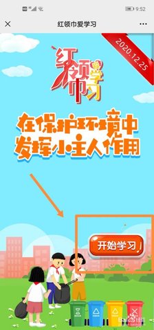红领巾爱学习APP2022最新版