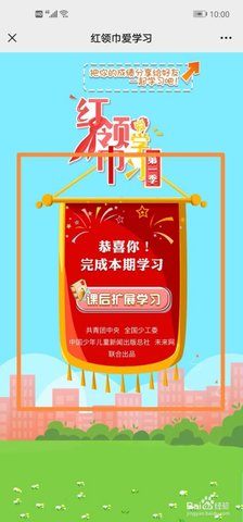 红领巾爱学习APP2022最新版