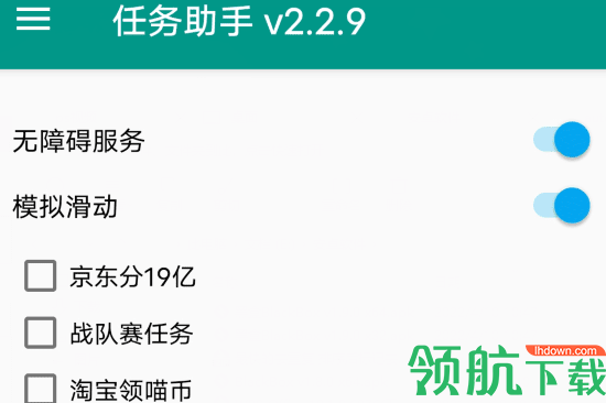 任务助手APP稳定版