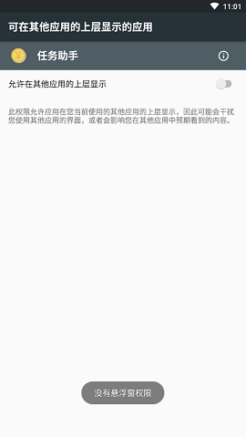 任务助手APP稳定版