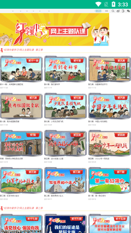红领巾爱学习APP2022最新版