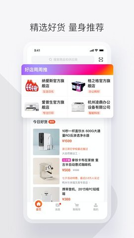 政采云手机版