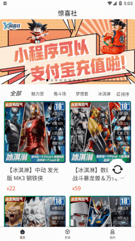 惊喜社盲盒购物App