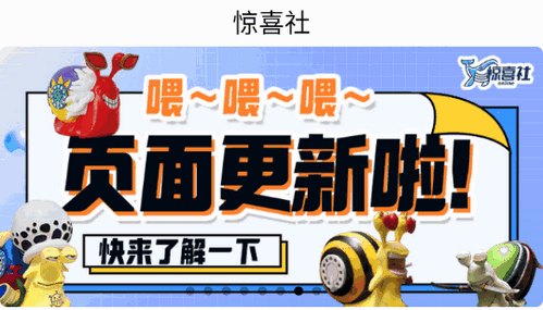 惊喜社盲盒购物App