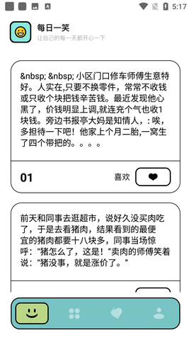我爱点点笑话APP纯净版去广告