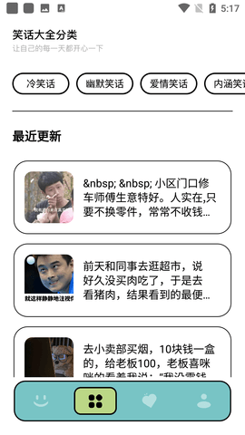 我爱点点笑话APP纯净版去广告