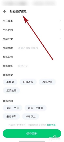 土巴兔VR全景家装APP