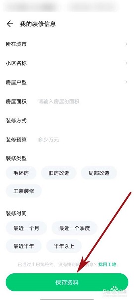 土巴兔VR全景家装APP