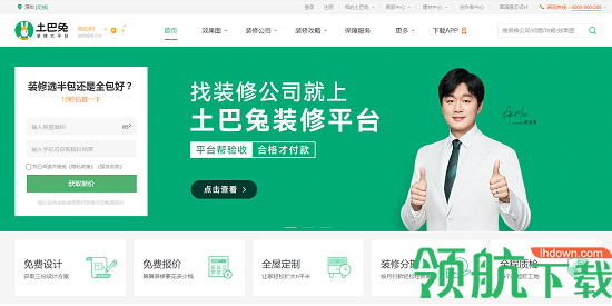 土巴兔VR全景家装APP