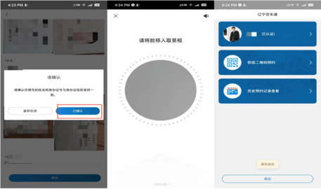 辽宁货车通APP