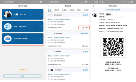 辽宁货车通APP