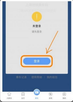 上海地铁Metro大都会APP