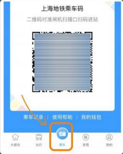 上海地铁Metro大都会APP