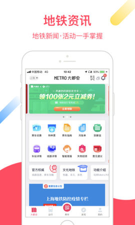 上海地铁Metro大都会APP