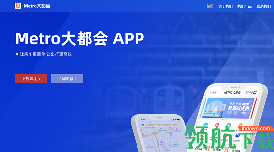 上海地铁Metro大都会APP