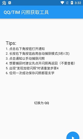 捕获闪照最新版本