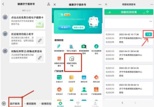 健康济宁服务公众号APP