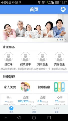健康济宁服务公众号APP