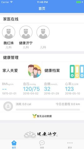 健康济宁服务公众号APP