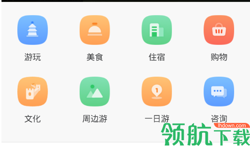 鹏济游记安卓版