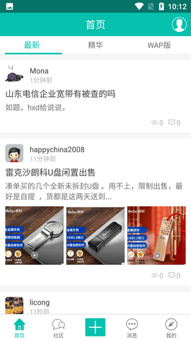 恩山无线论坛客户端APP