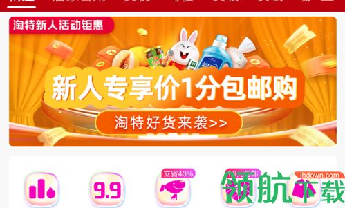喜返购物App官方版