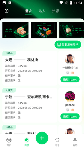 罂火虫拓客营销APP