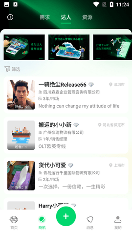 罂火虫拓客营销APP